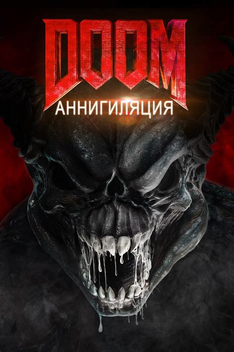 Doom: Аннигиляция
 2024.04.24 05:16